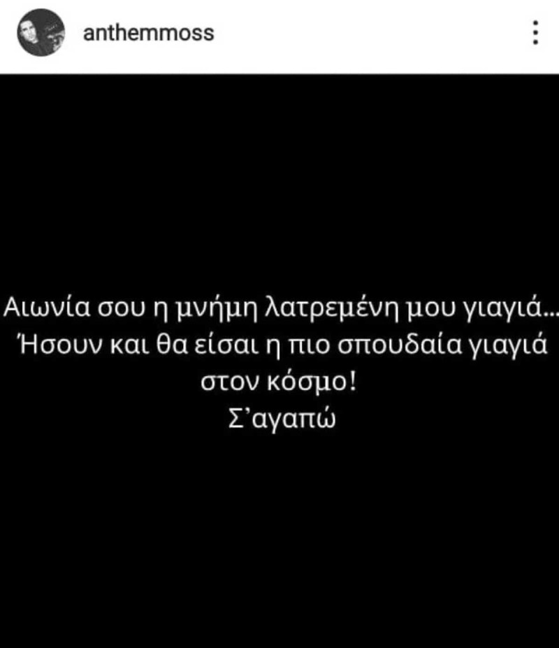Άνθιμος Ανανιάδης πένθος