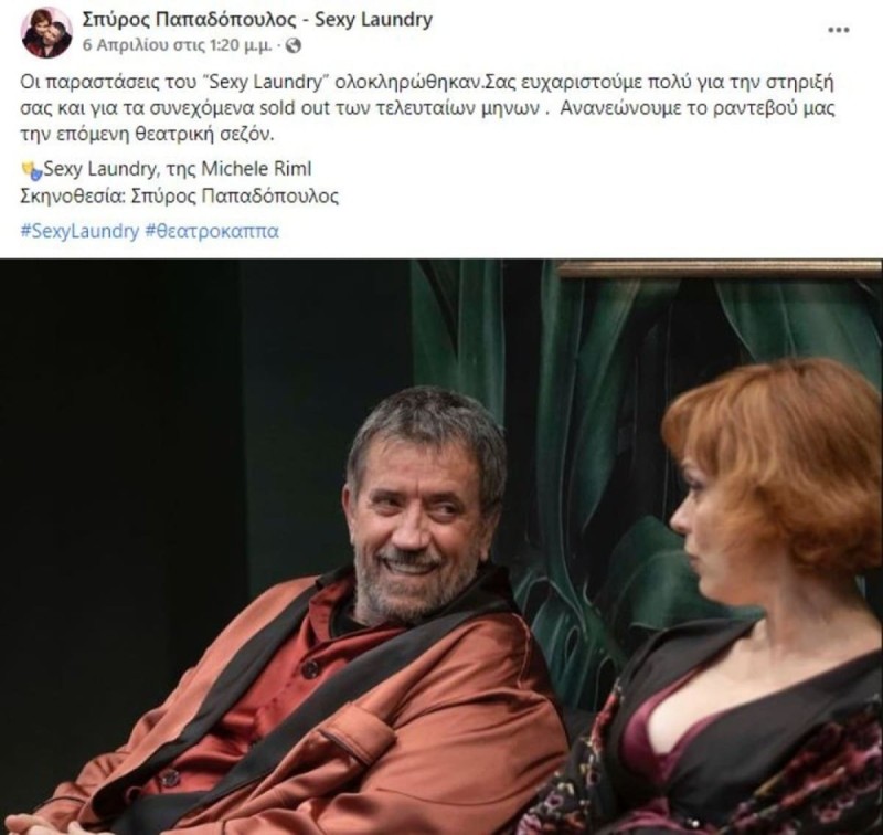 Σπύρος Παπαδόπουλος Δάφνη Λαμπρόγιαννη