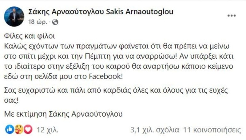 Σάκης Αρναούτογλου ΕΡΤ