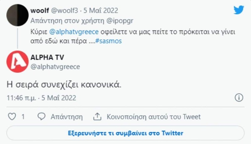 Σασμός ALPHA