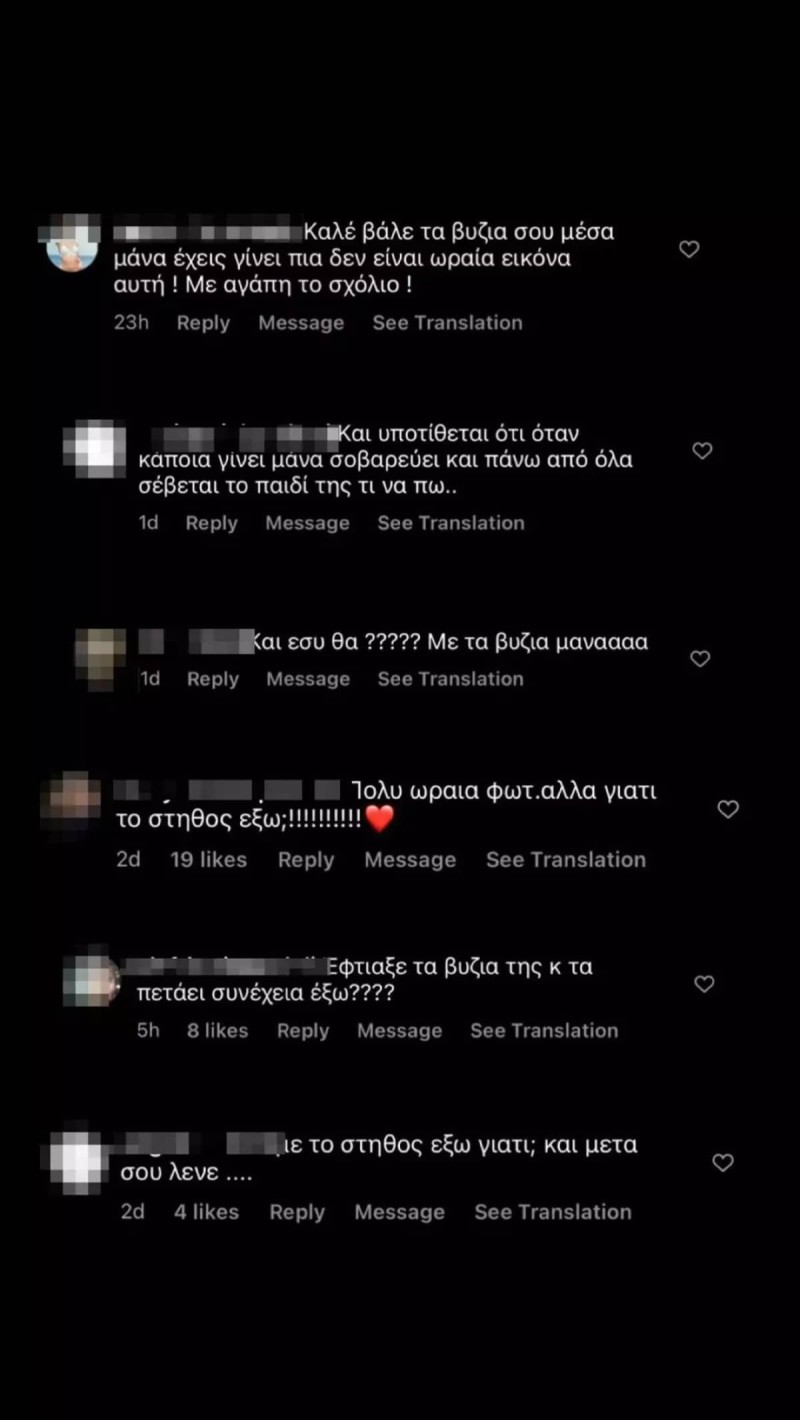 Χριστίνα Μπόμπα αρνητικά σχόλια