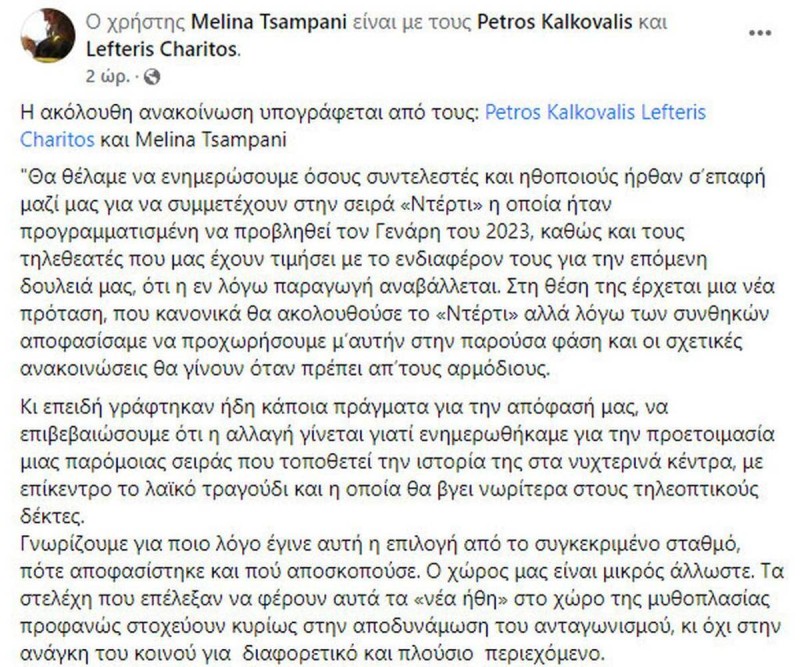 Χαρίτος ανακοίνωση